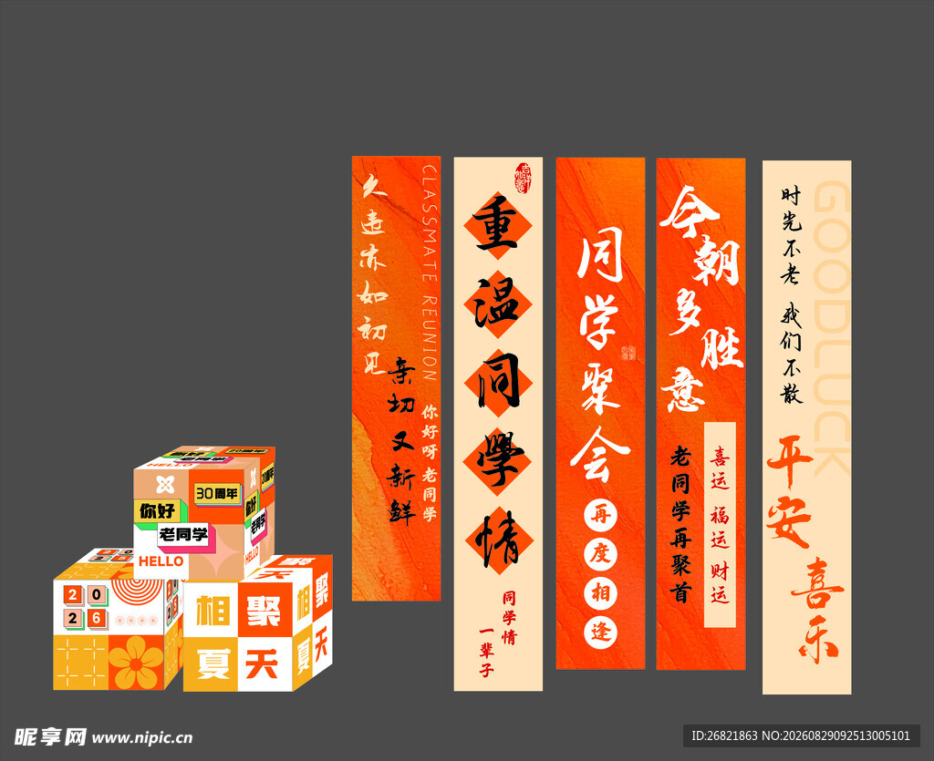 中式传统糕点礼盒展示 同学聚会