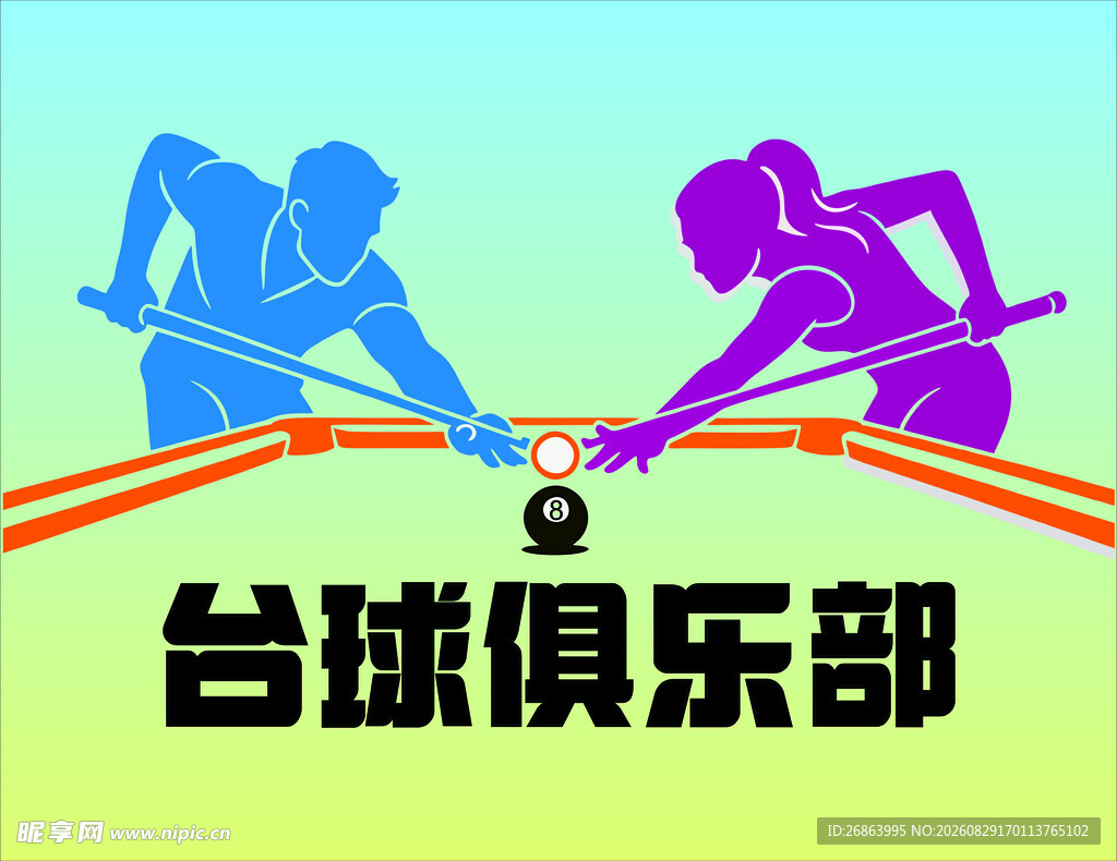 台球俱乐部
