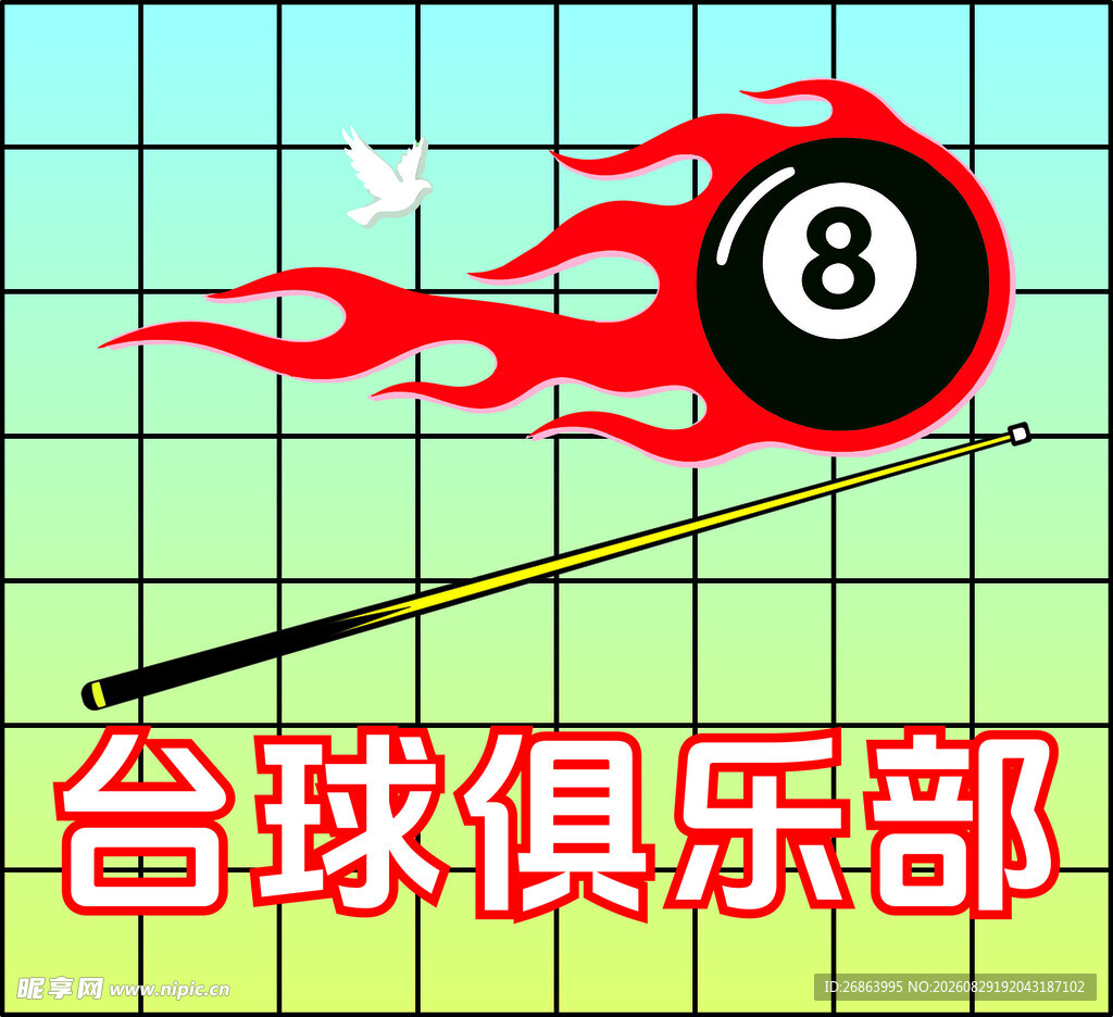 台球俱乐部