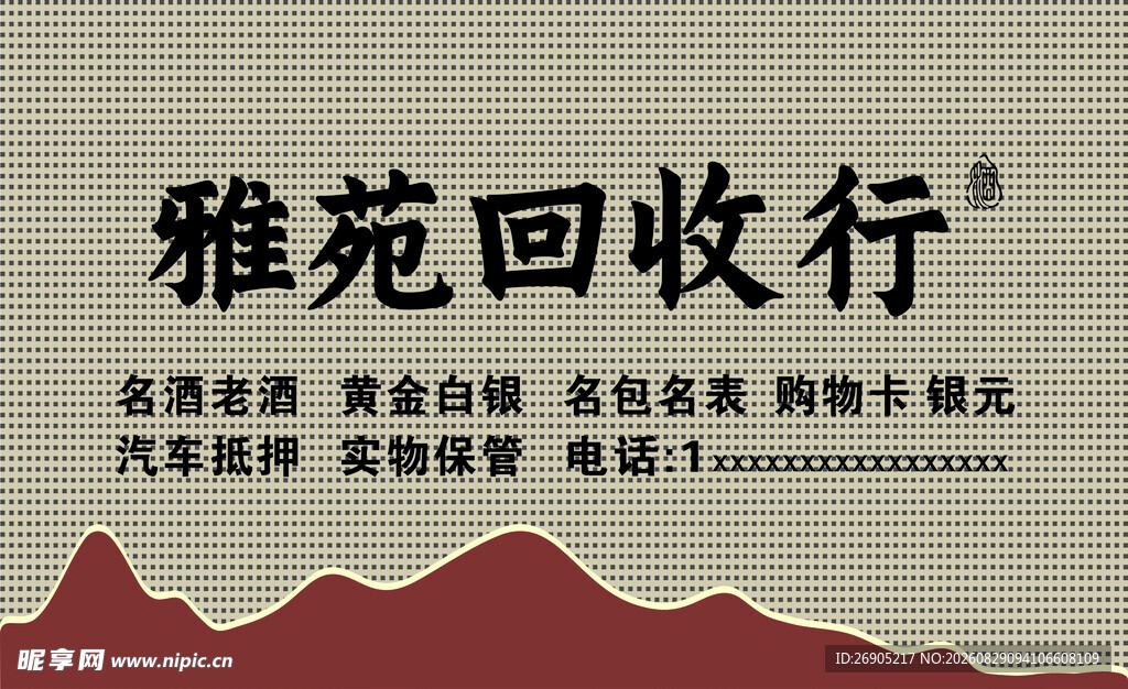 回收行门头