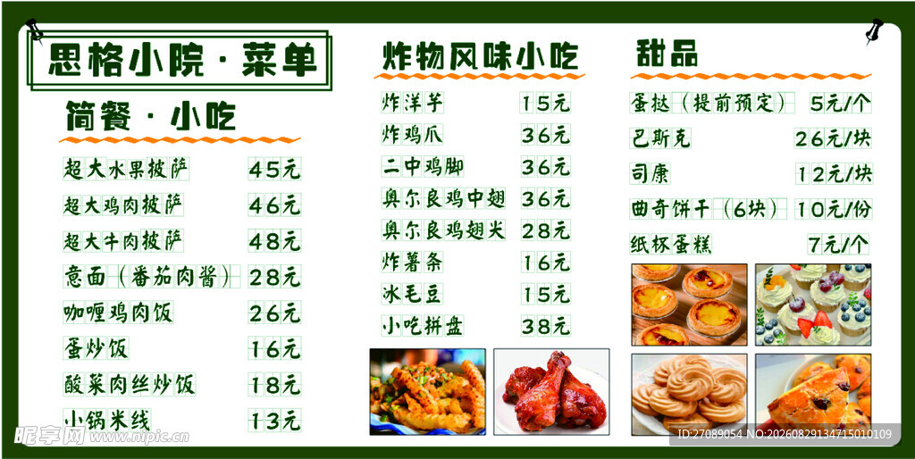 价目表