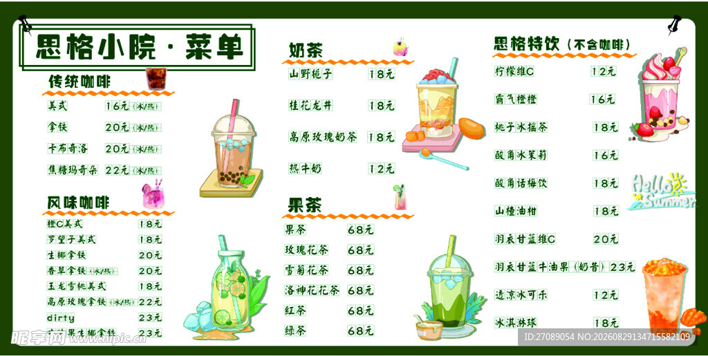 价目表