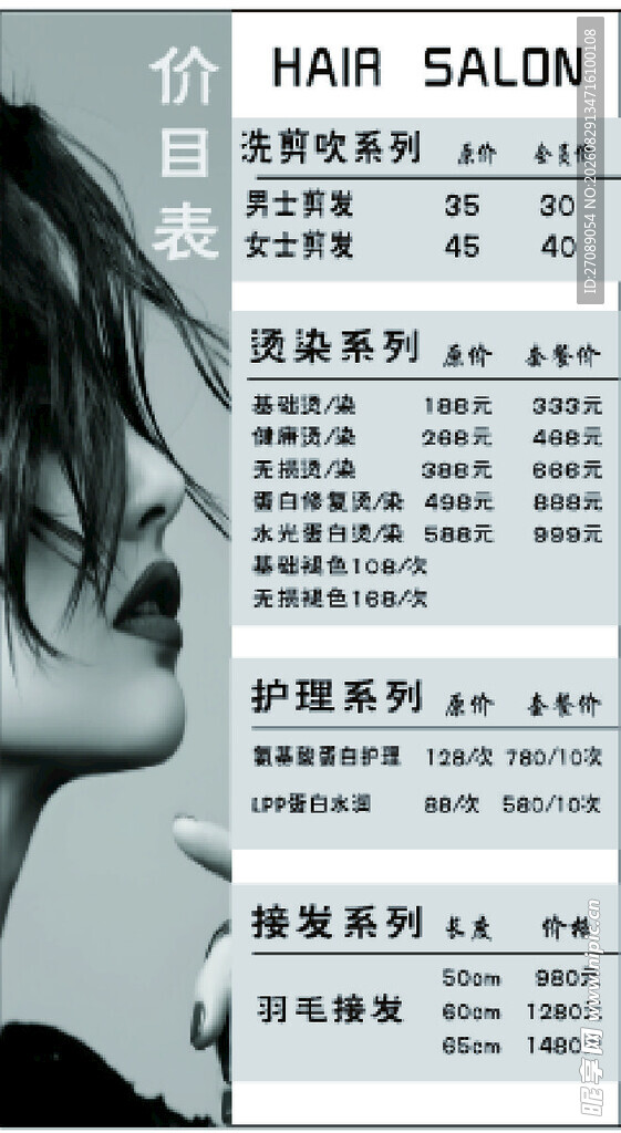美发菜单