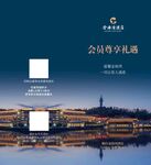 金陵尊享礼遇