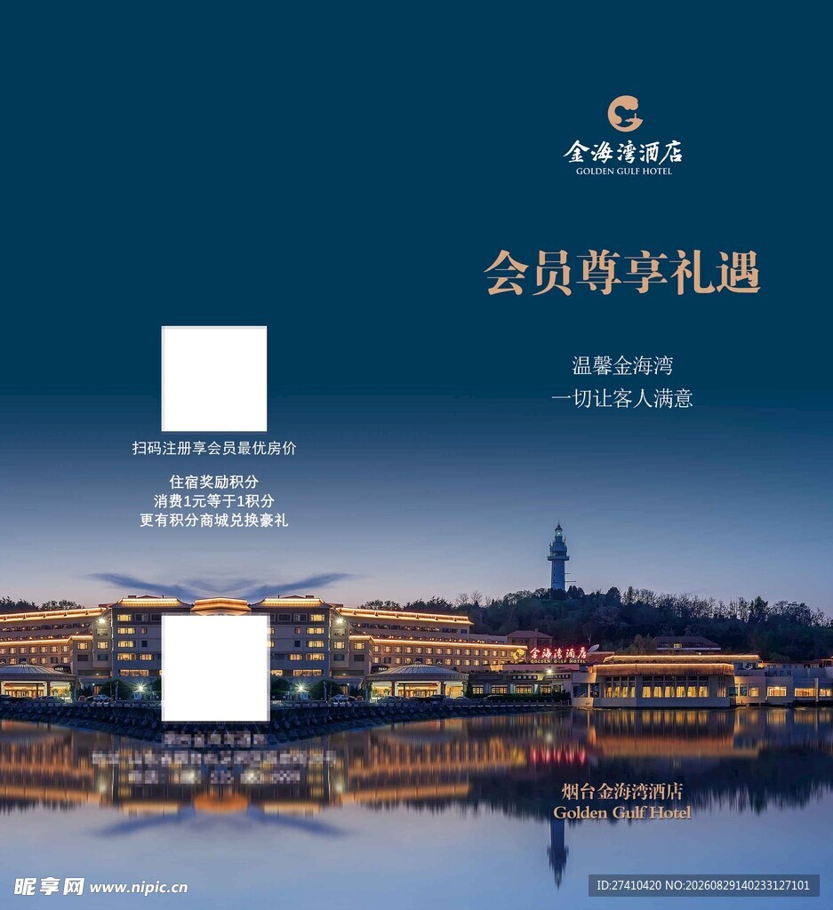 金陵尊享礼遇