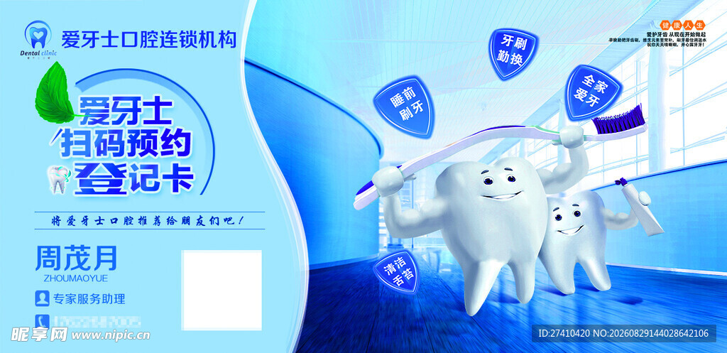 口腔清洁产品促销海报