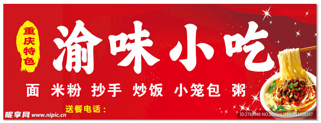 渝味小吃