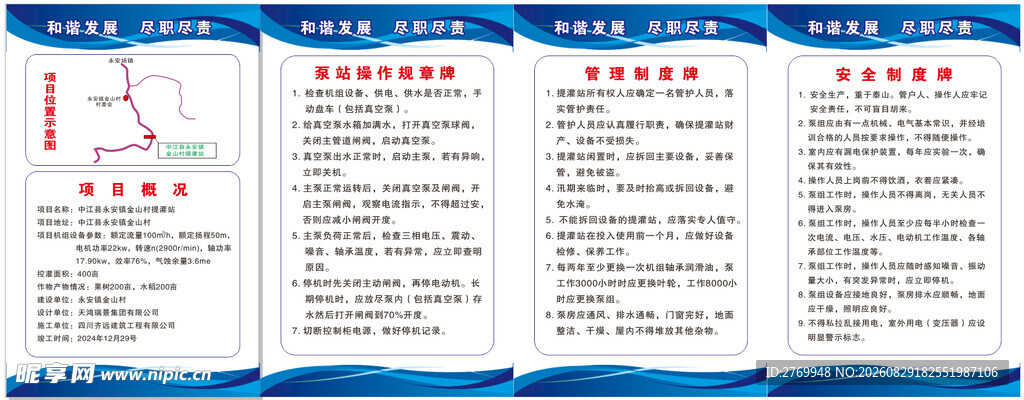 提灌站制度