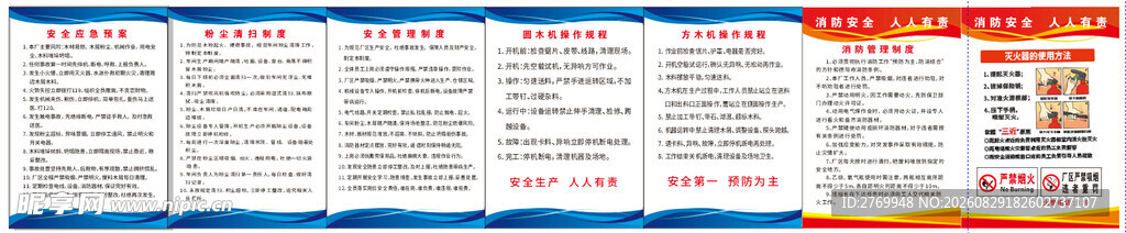 木材厂制度