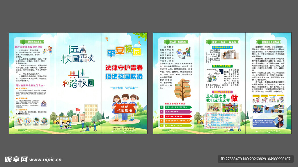 校园欺凌折页宣传海报