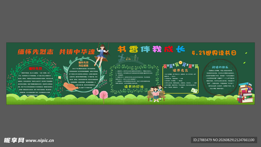 卡通风格校园黑板报