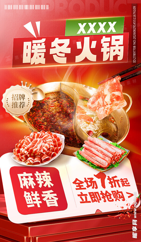 暖冬火锅特惠套餐来袭