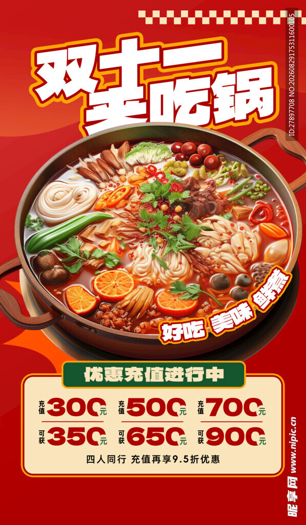 双土火锅  开启美味新体验