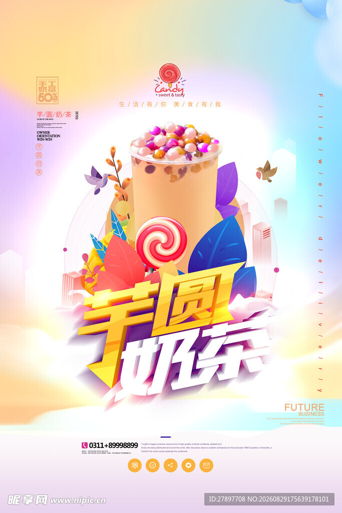 手账狂欢节海报