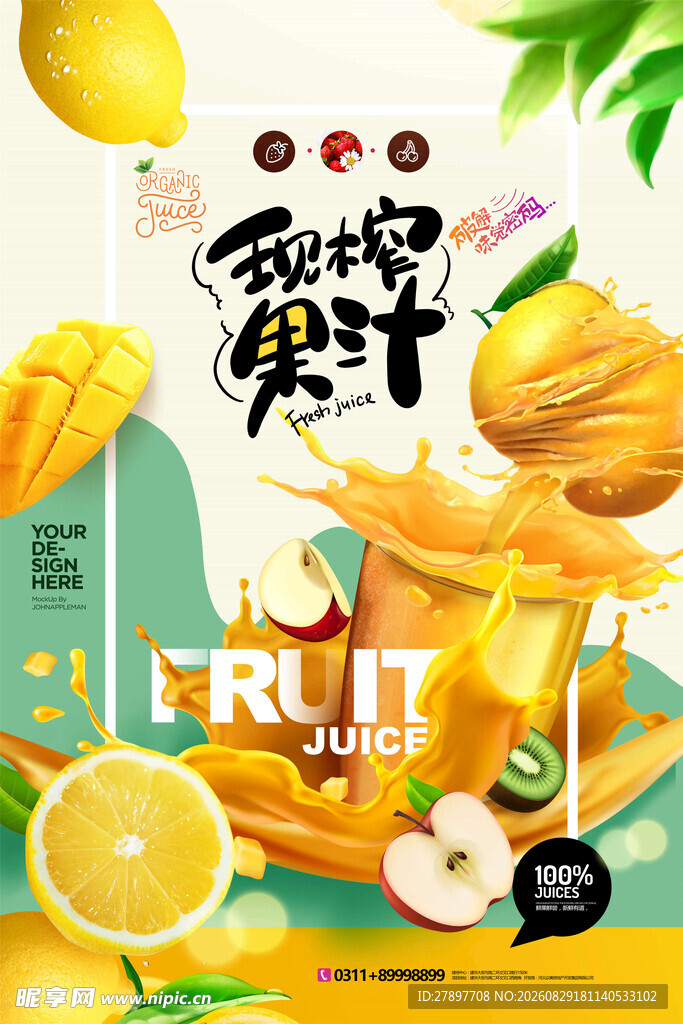 鲜榨果汁  开启活力好滋味