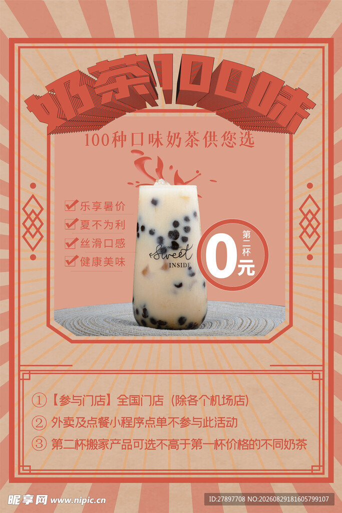 复古风玫瑰拿铁饮品海报