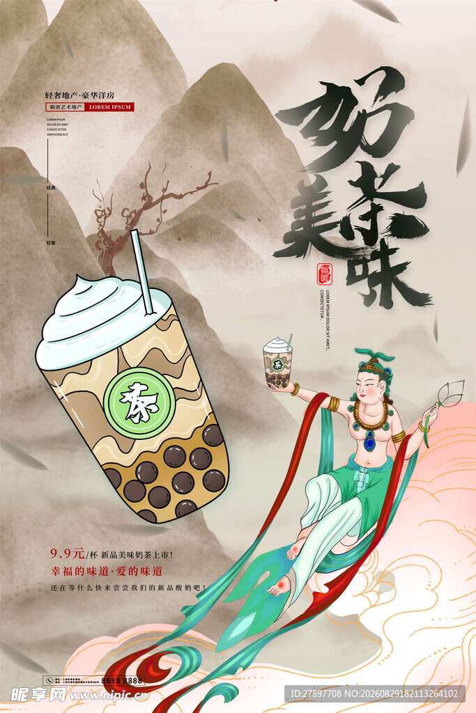古风奶茶插画 尽显东方韵味