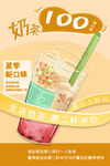 双拼奶茶  新鲜原料
