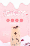 招牌奶茶 开启甜蜜好滋味