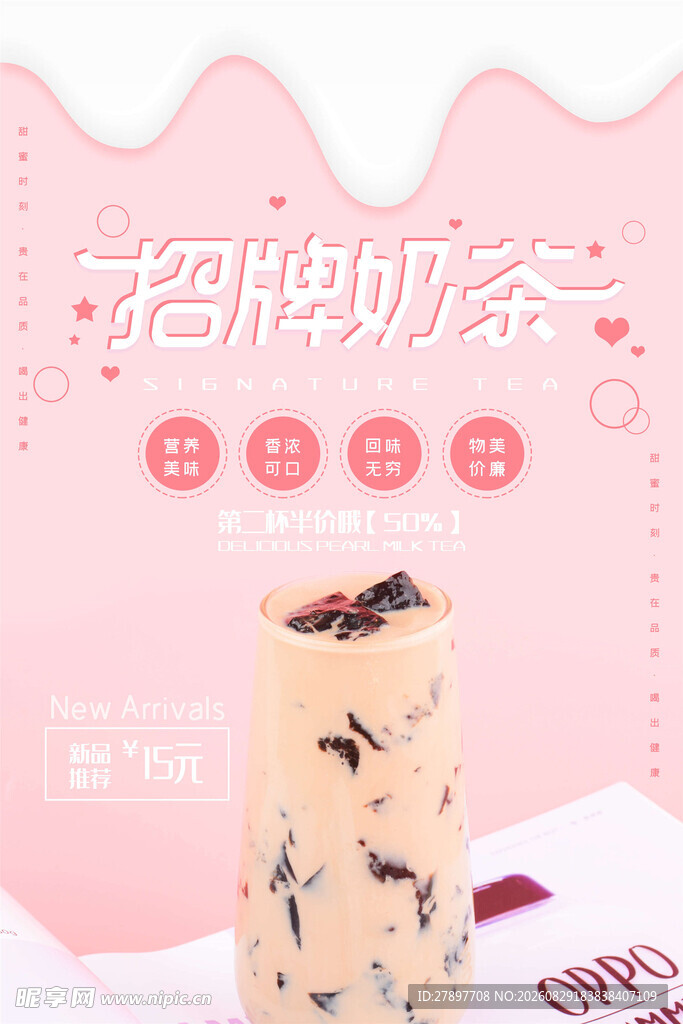 招牌奶茶 开启甜蜜好滋味