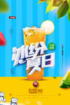 冰爽冰沙 畅享夏日滋味