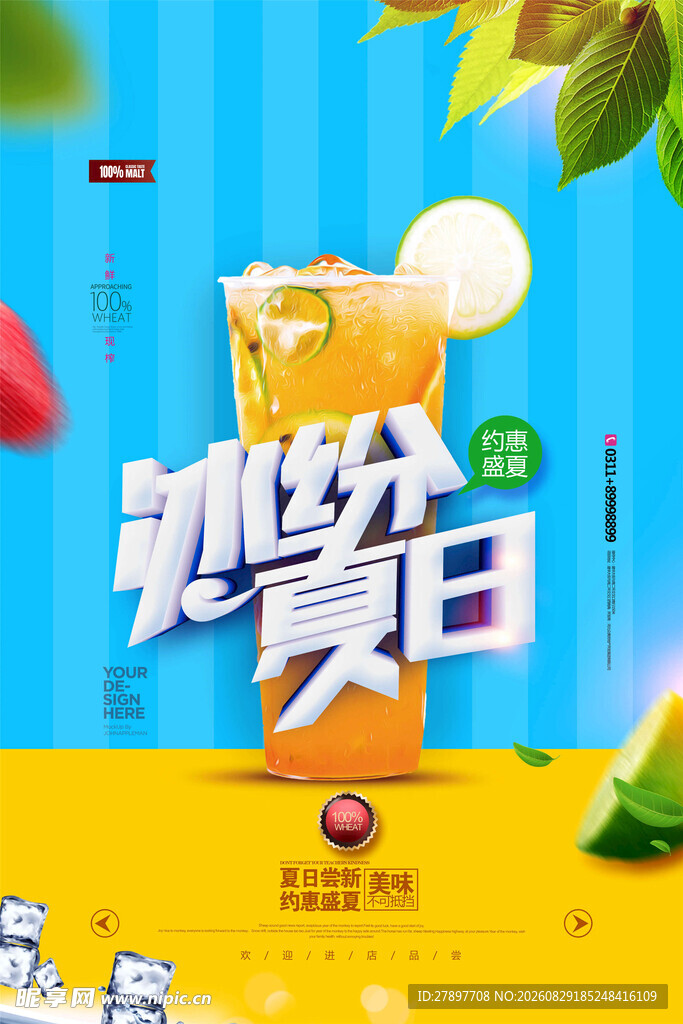 冰爽冰沙 畅享夏日滋味