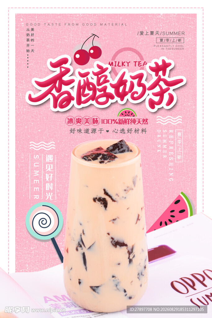 香橙奶茶饮品展示图