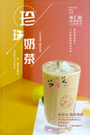 珍珠奶茶饮品特写