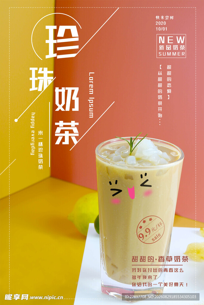 珍珠奶茶饮品特写