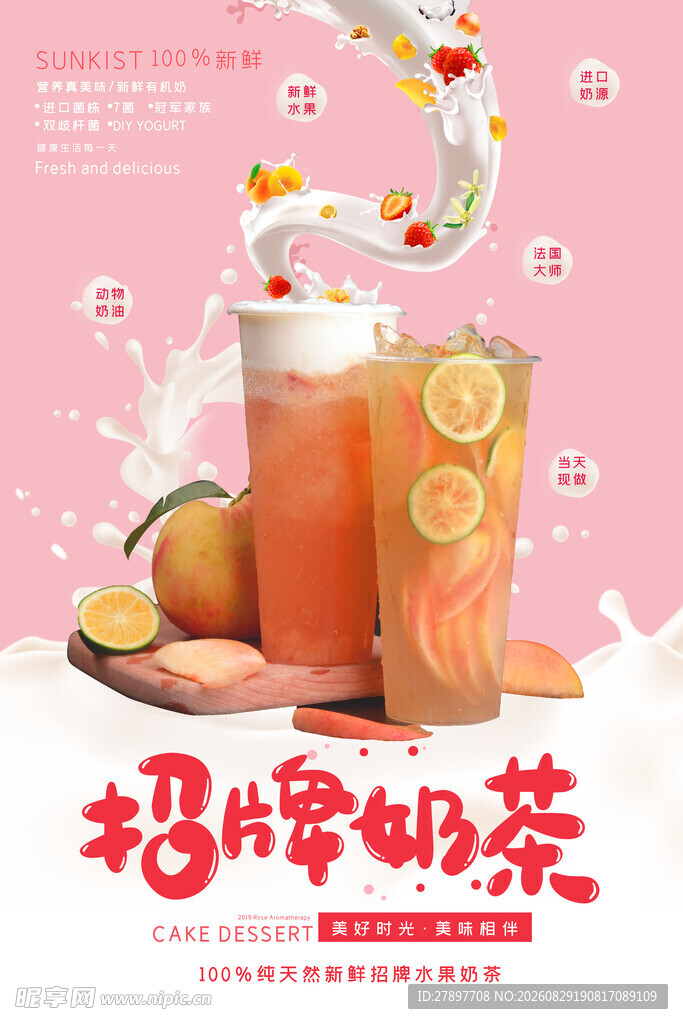 招牌奶茶 开启甜蜜好滋味