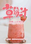 美味草莓汁 开启甜蜜时刻