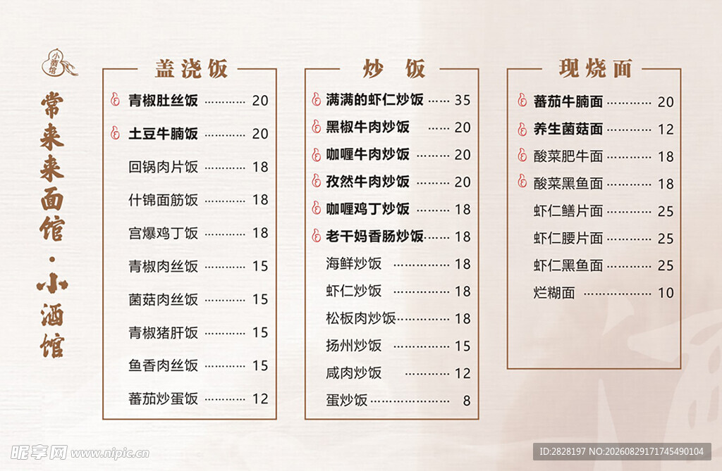 菜单价目表