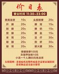 浴室价目表