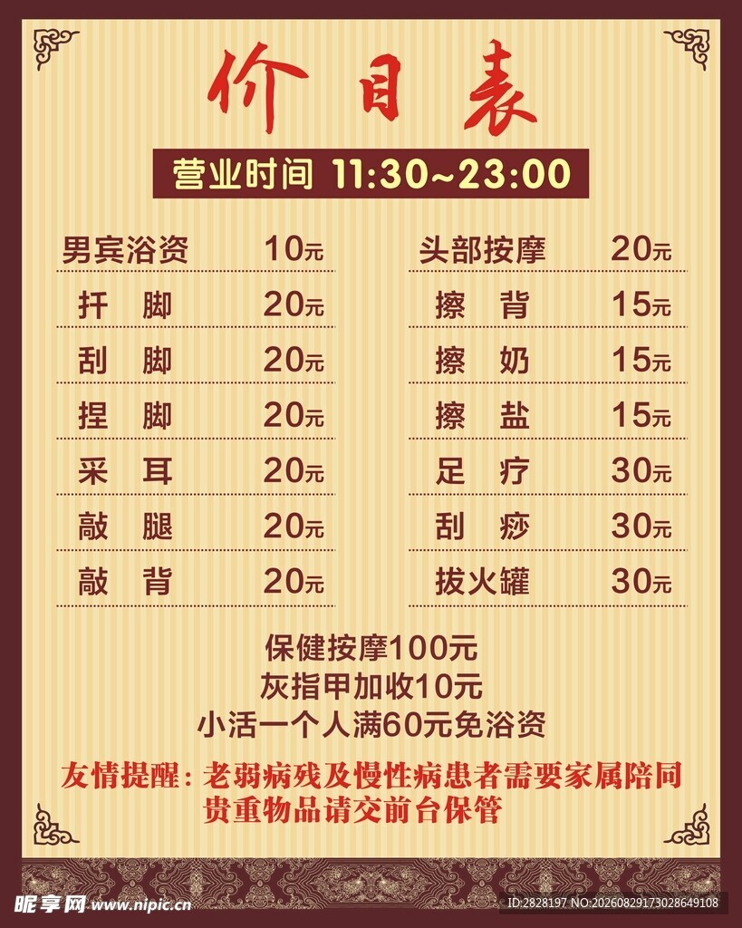 浴室价目表