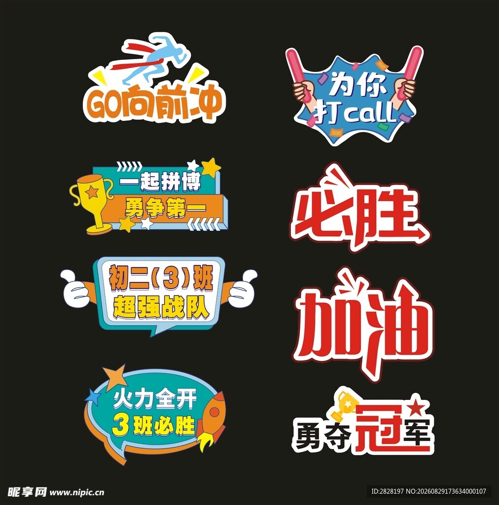 运动会手举牌
