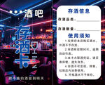存酒卡