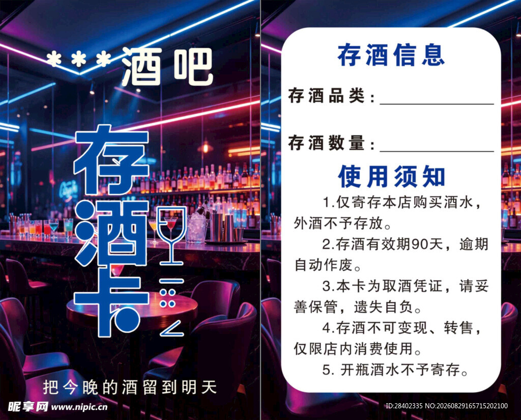 存酒卡