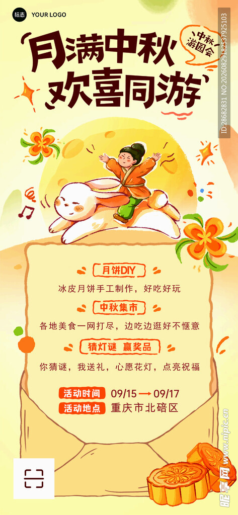 中秋月饼促销海报