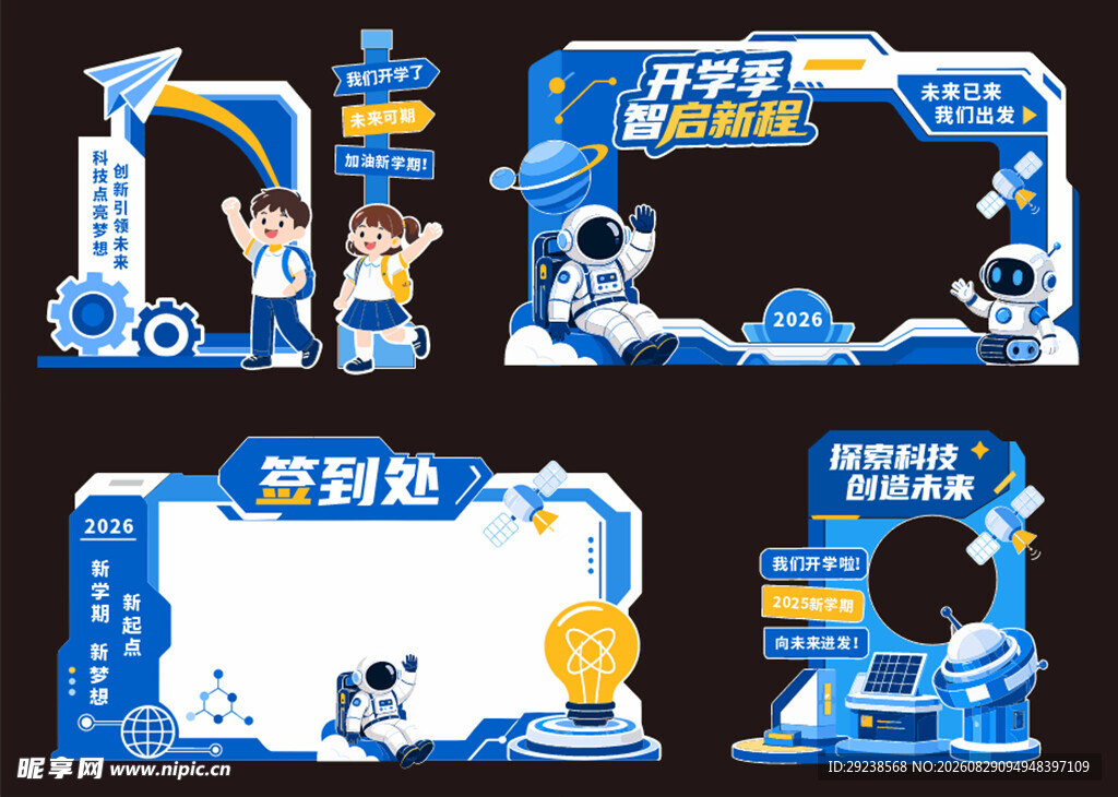 科技风校园文化展板设计