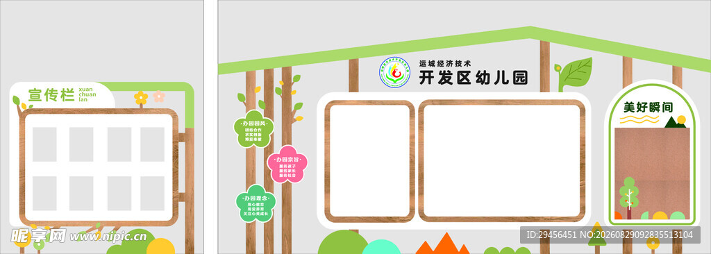 幼儿园宣传栏 园所介绍