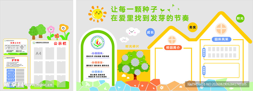 校园公示牌校园介绍