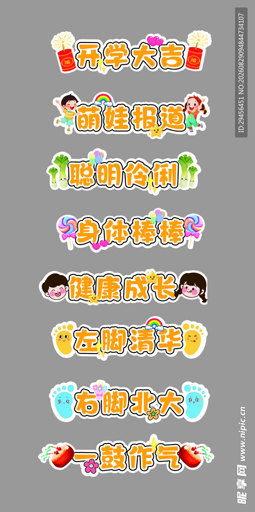 开学跨栏