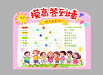 幼儿园签到摸高墙