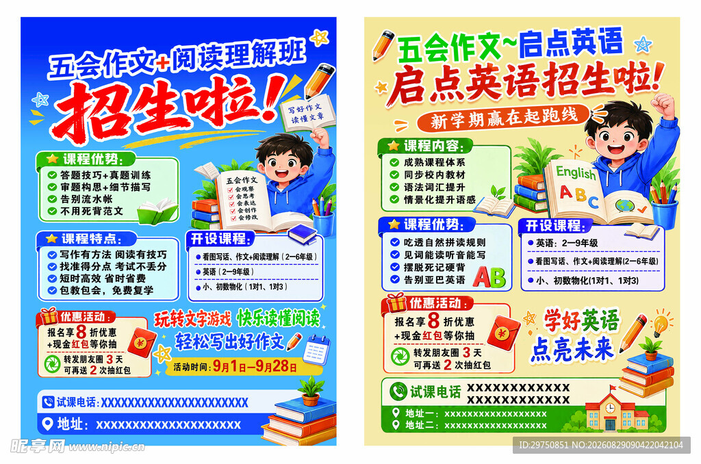 教育单页