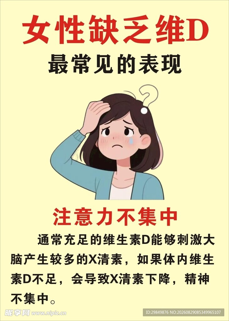 女性缺乏维生素D的表现