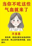 不吃这些气血悄然到来