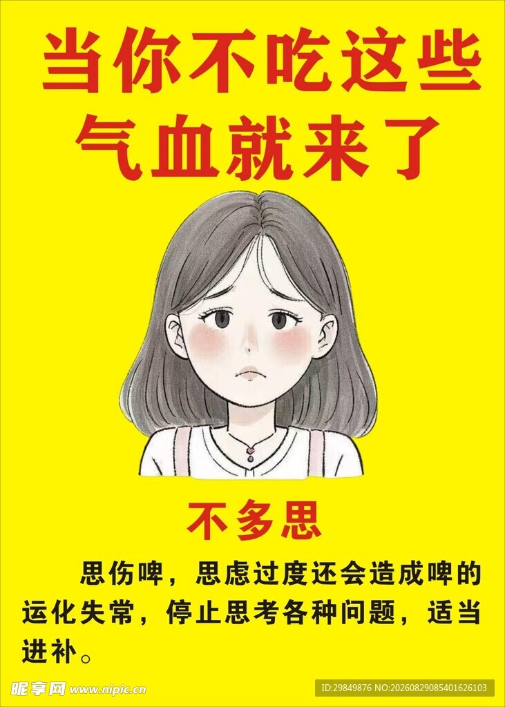 不吃这些气血悄然到来