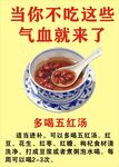 多喝五红汤