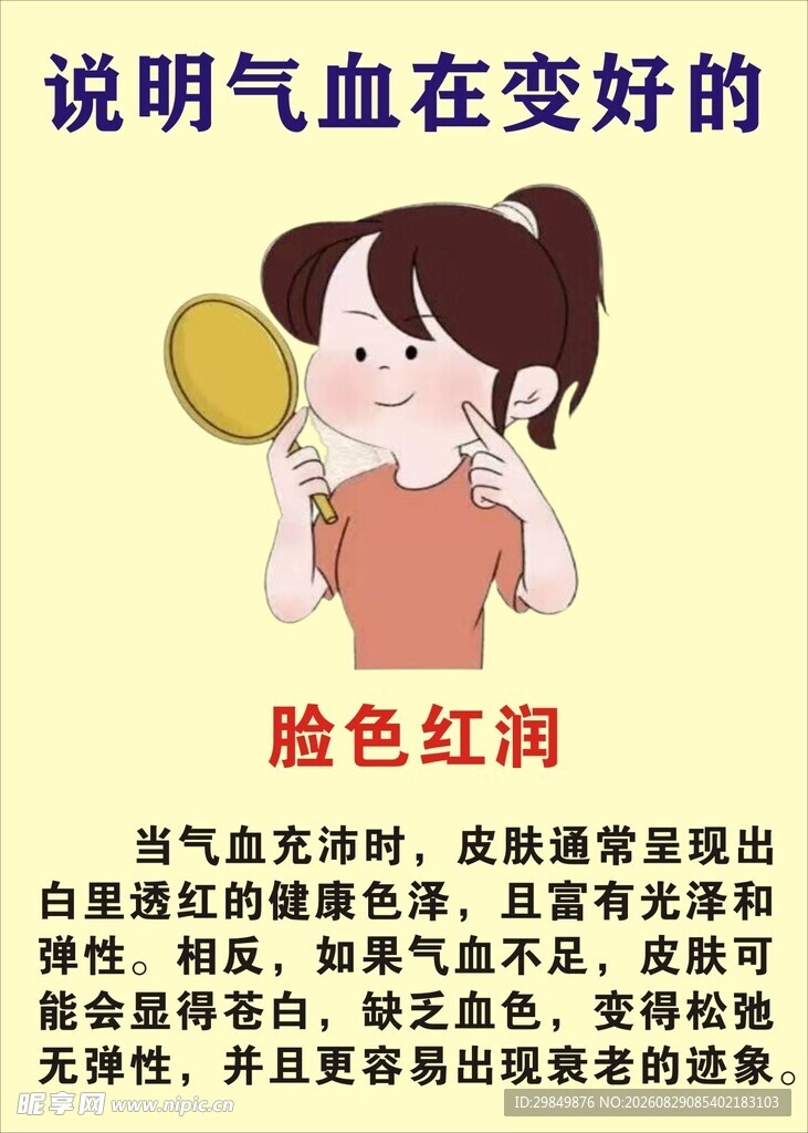 气色变好的表现与原因