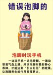 错误泡脚姿势引关注